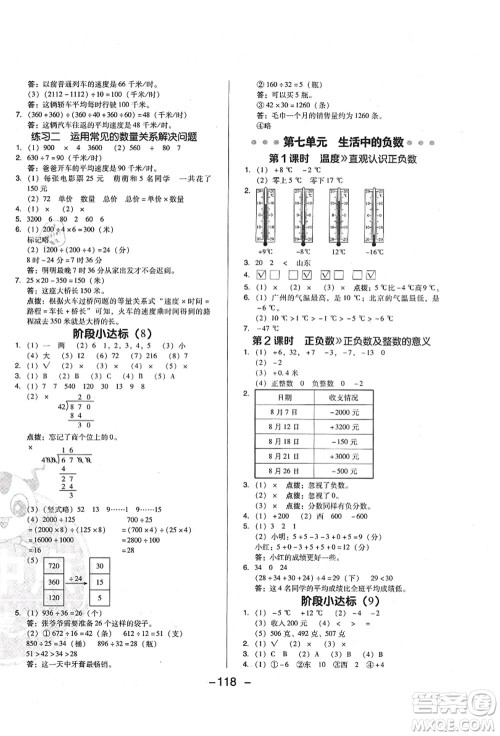 陕西人民教育出版社2021典中点综合应用创新题四年级数学上册BS北师大版答案