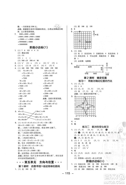 陕西人民教育出版社2021典中点综合应用创新题四年级数学上册BS北师大版答案