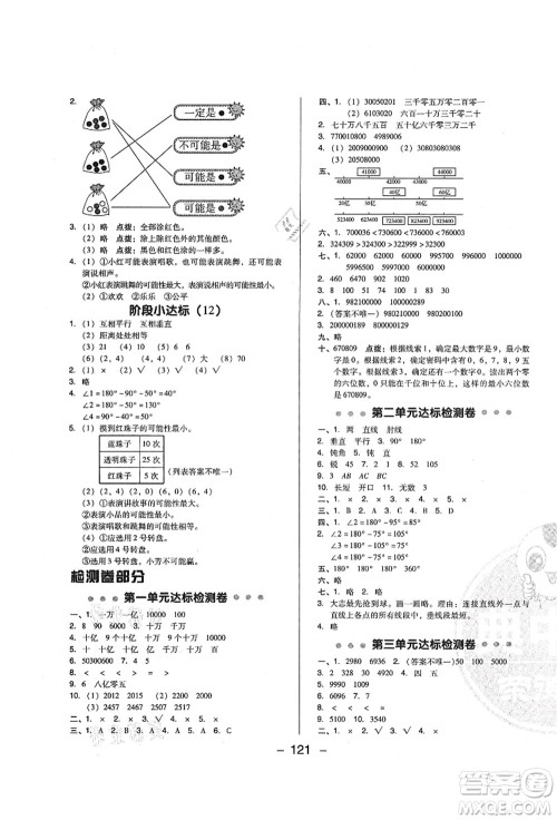 陕西人民教育出版社2021典中点综合应用创新题四年级数学上册BS北师大版答案