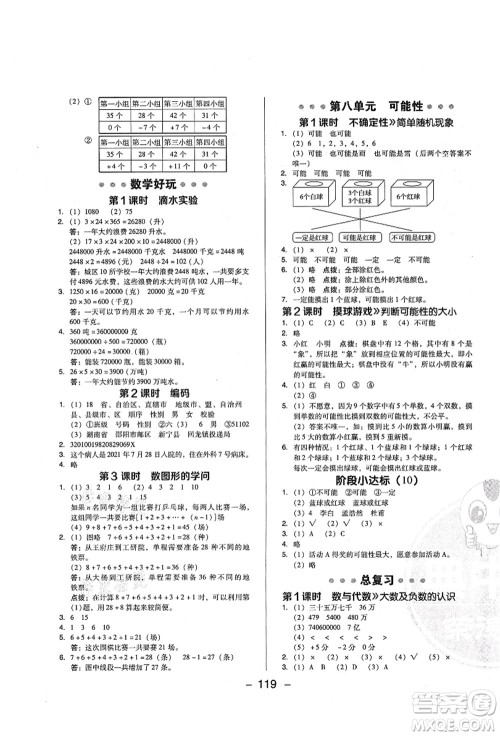 陕西人民教育出版社2021典中点综合应用创新题四年级数学上册BS北师大版答案