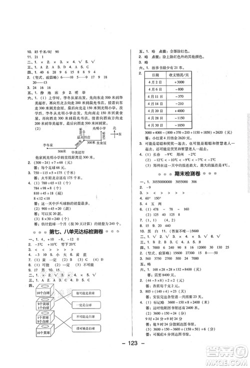 陕西人民教育出版社2021典中点综合应用创新题四年级数学上册BS北师大版答案