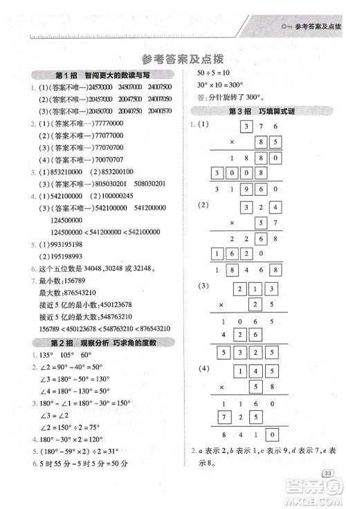 陕西人民教育出版社2021典中点综合应用创新题四年级数学上册BS北师大版答案