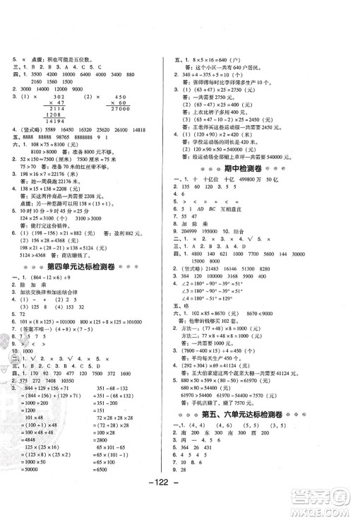 陕西人民教育出版社2021典中点综合应用创新题四年级数学上册BS北师大版答案