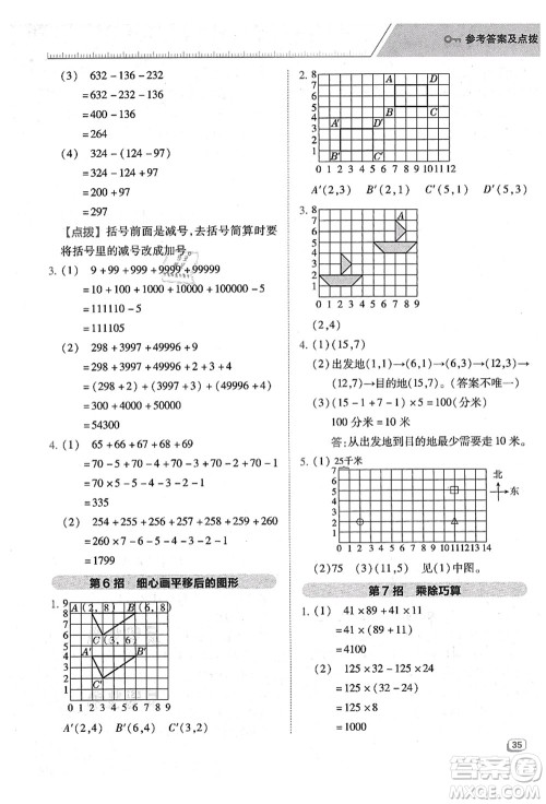 陕西人民教育出版社2021典中点综合应用创新题四年级数学上册BS北师大版答案