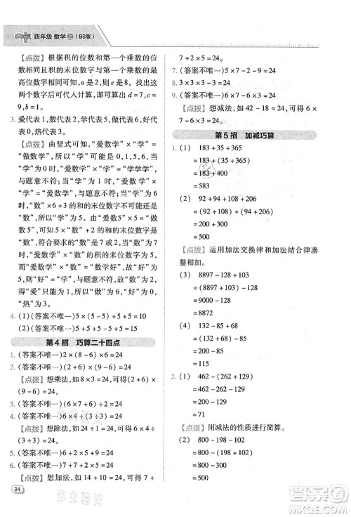 陕西人民教育出版社2021典中点综合应用创新题四年级数学上册BS北师大版答案