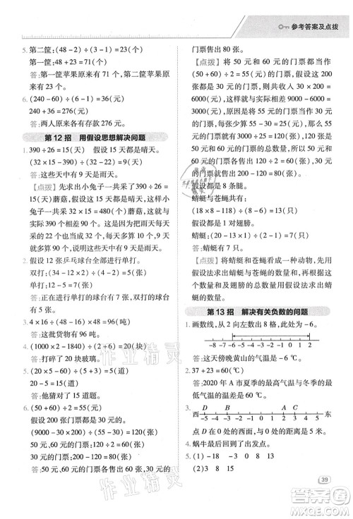 陕西人民教育出版社2021典中点综合应用创新题四年级数学上册BS北师大版答案