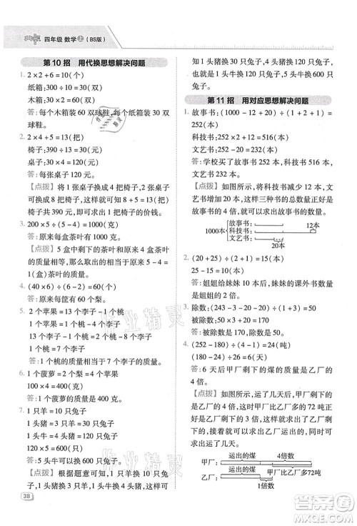 陕西人民教育出版社2021典中点综合应用创新题四年级数学上册BS北师大版答案