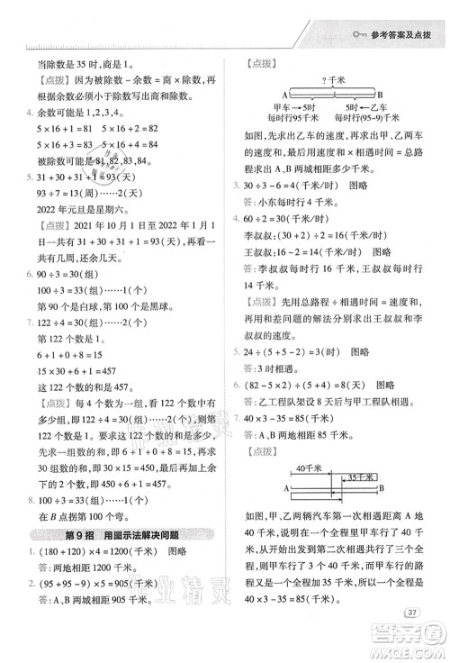 陕西人民教育出版社2021典中点综合应用创新题四年级数学上册BS北师大版答案