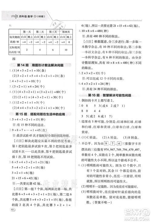 陕西人民教育出版社2021典中点综合应用创新题四年级数学上册BS北师大版答案