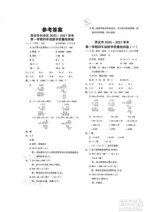 陕西人民教育出版社2021典中点综合应用创新题四年级数学上册BS北师大版答案