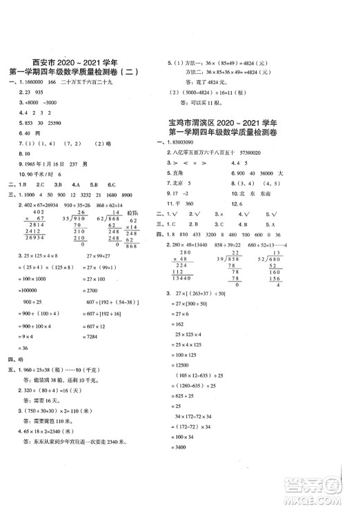 陕西人民教育出版社2021典中点综合应用创新题四年级数学上册BS北师大版答案