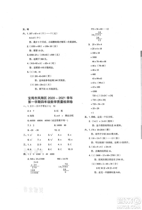 陕西人民教育出版社2021典中点综合应用创新题四年级数学上册BS北师大版答案