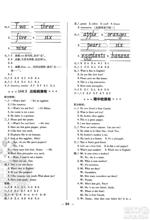 吉林教育出版社2021典中点综合应用创新题四年级英语上册R精通版答案