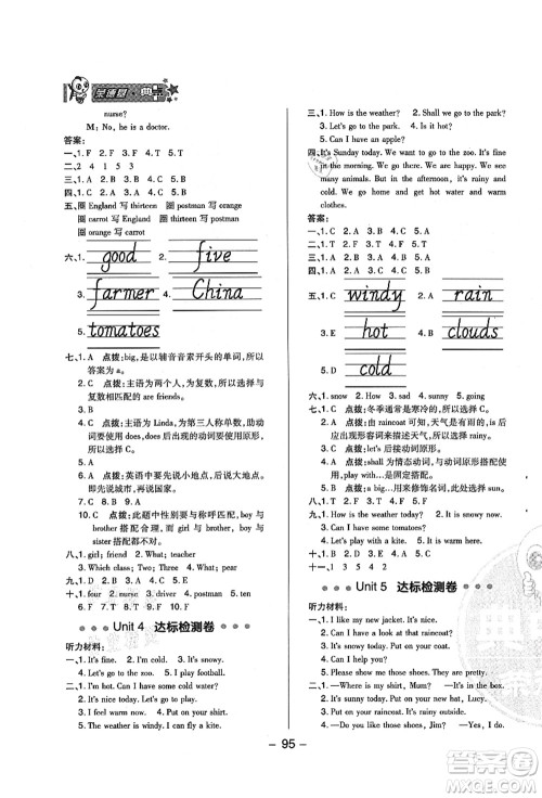 吉林教育出版社2021典中点综合应用创新题四年级英语上册R精通版答案