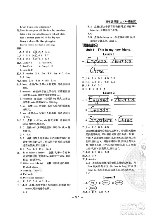 吉林教育出版社2021典中点综合应用创新题四年级英语上册R精通版答案