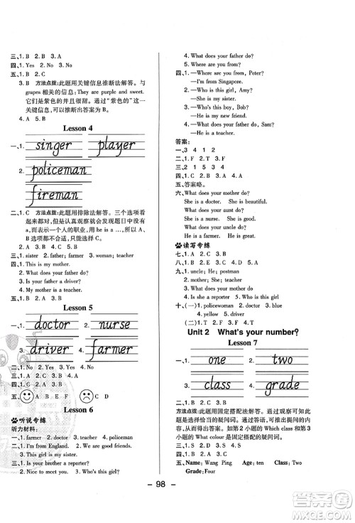 吉林教育出版社2021典中点综合应用创新题四年级英语上册R精通版答案