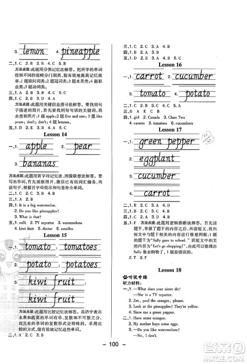 吉林教育出版社2021典中点综合应用创新题四年级英语上册R精通版答案