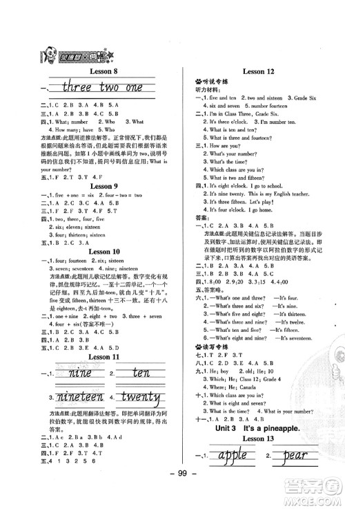 吉林教育出版社2021典中点综合应用创新题四年级英语上册R精通版答案