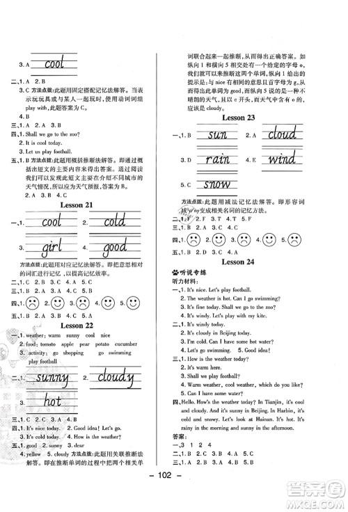 吉林教育出版社2021典中点综合应用创新题四年级英语上册R精通版答案