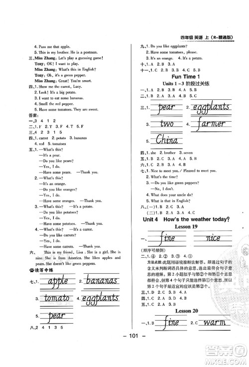 吉林教育出版社2021典中点综合应用创新题四年级英语上册R精通版答案 吉林教育出版社2021典中点综合应用创新题四年级英语上册R精通版答案