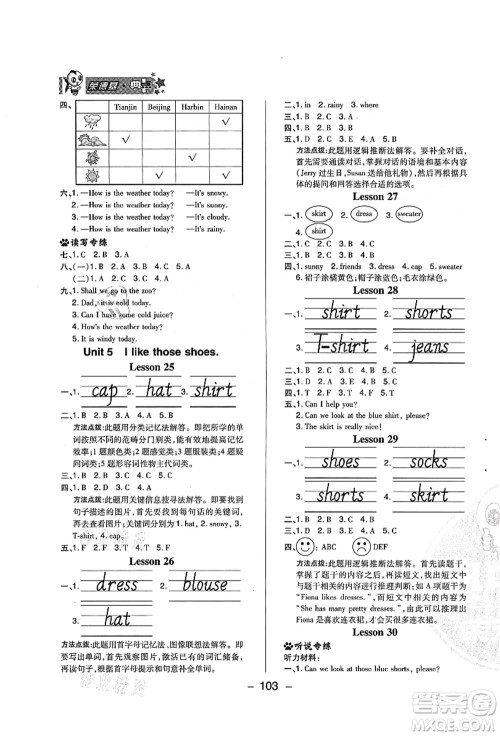 吉林教育出版社2021典中点综合应用创新题四年级英语上册R精通版答案