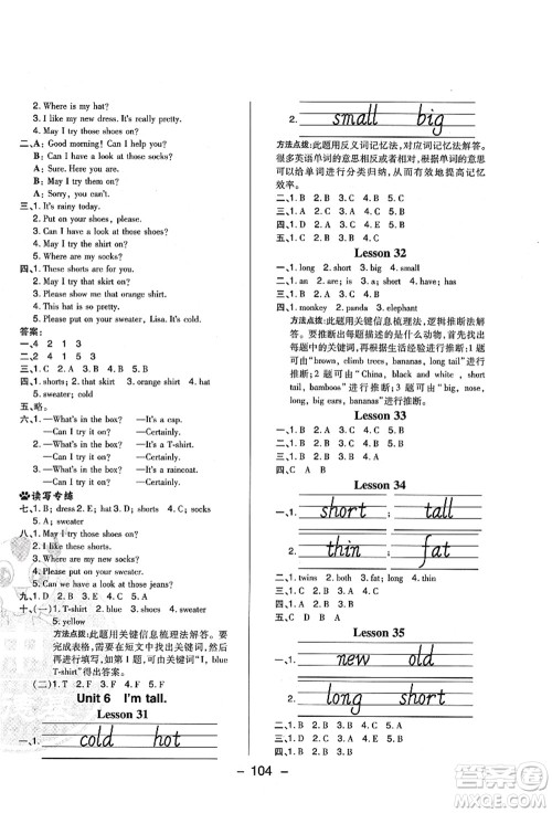 吉林教育出版社2021典中点综合应用创新题四年级英语上册R精通版答案