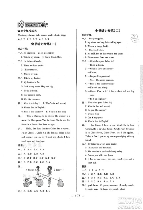 吉林教育出版社2021典中点综合应用创新题四年级英语上册R精通版答案 吉林教育出版社2021典中点综合应用创新题四年级英语上册R精通版答案