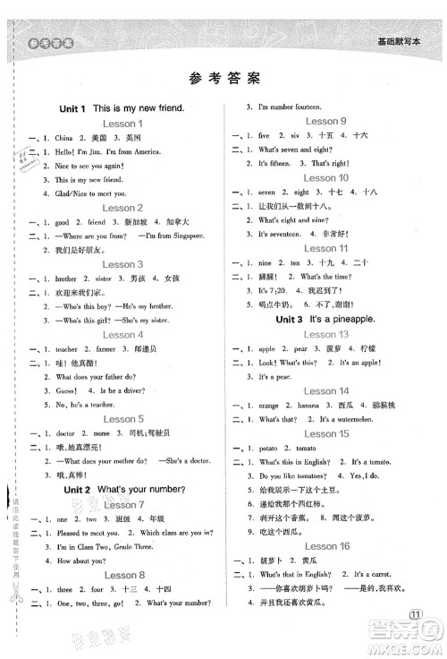 吉林教育出版社2021典中点综合应用创新题四年级英语上册R精通版答案