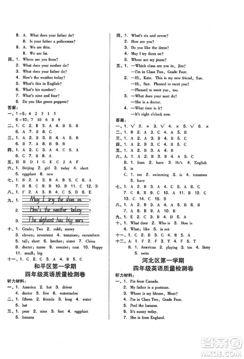 吉林教育出版社2021典中点综合应用创新题四年级英语上册R精通版答案