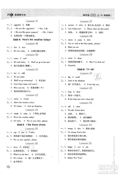 吉林教育出版社2021典中点综合应用创新题四年级英语上册R精通版答案