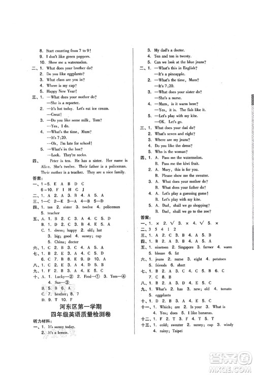 吉林教育出版社2021典中点综合应用创新题四年级英语上册R精通版答案