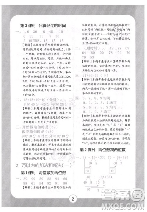 西安出版社2021黄冈随堂练数学三年级上册RJ人教版答案