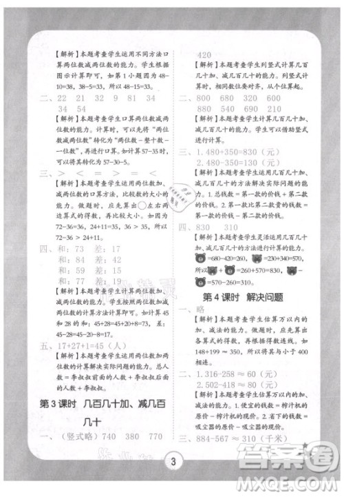 西安出版社2021黄冈随堂练数学三年级上册RJ人教版答案