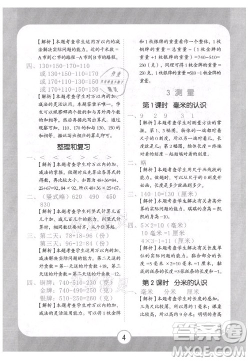 西安出版社2021黄冈随堂练数学三年级上册RJ人教版答案