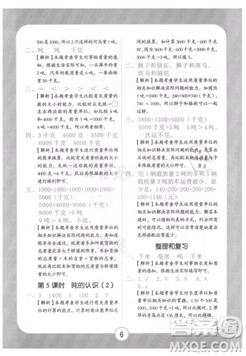 西安出版社2021黄冈随堂练数学三年级上册RJ人教版答案