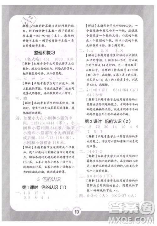 西安出版社2021黄冈随堂练数学三年级上册RJ人教版答案