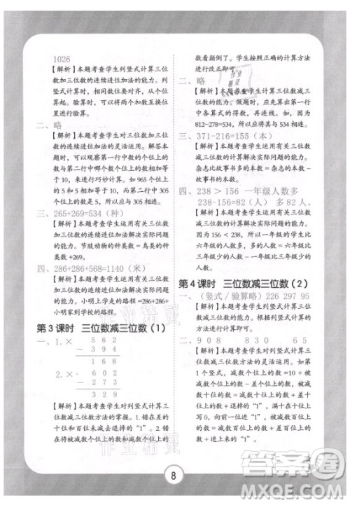 西安出版社2021黄冈随堂练数学三年级上册RJ人教版答案