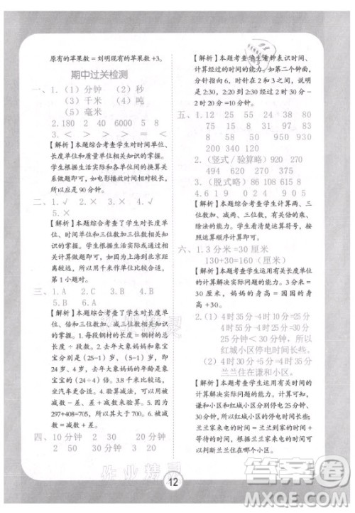 西安出版社2021黄冈随堂练数学三年级上册RJ人教版答案