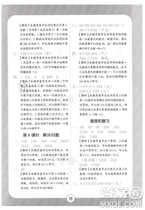 西安出版社2021黄冈随堂练数学三年级上册RJ人教版答案