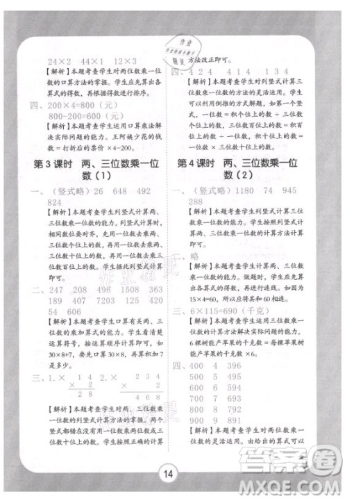 西安出版社2021黄冈随堂练数学三年级上册RJ人教版答案