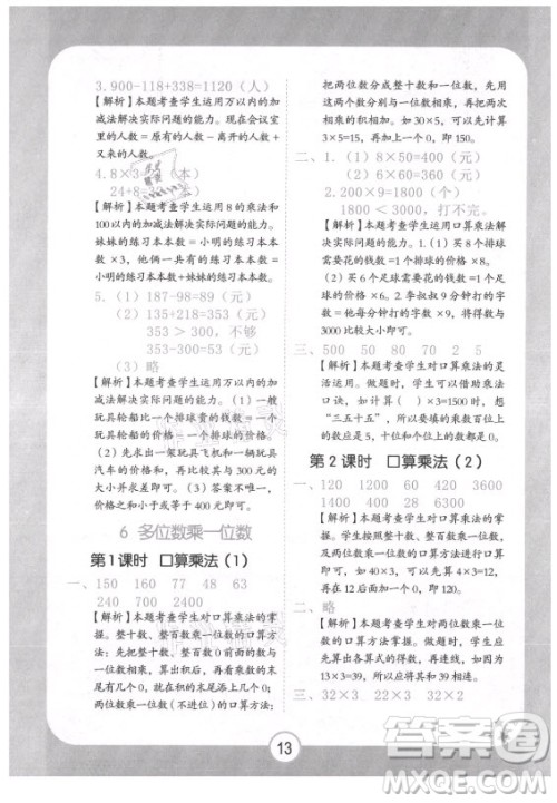 西安出版社2021黄冈随堂练数学三年级上册RJ人教版答案