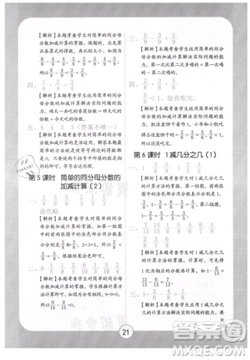 西安出版社2021黄冈随堂练数学三年级上册RJ人教版答案