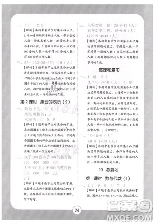 西安出版社2021黄冈随堂练数学三年级上册RJ人教版答案