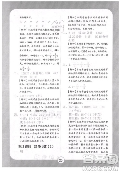 西安出版社2021黄冈随堂练数学三年级上册RJ人教版答案