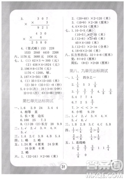 西安出版社2021黄冈随堂练数学三年级上册RJ人教版答案