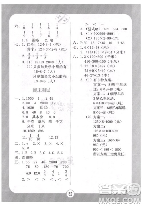 西安出版社2021黄冈随堂练数学三年级上册RJ人教版答案