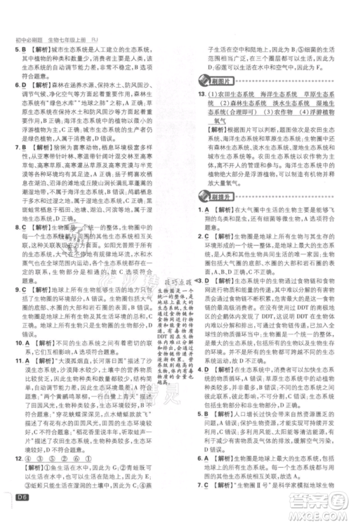 开明出版社2021初中必刷题七年级上册生物人教版参考答案
