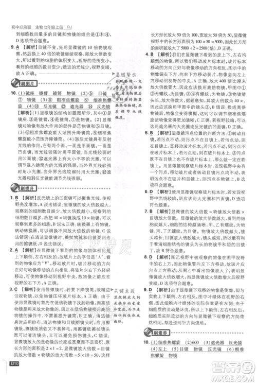 开明出版社2021初中必刷题七年级上册生物人教版参考答案