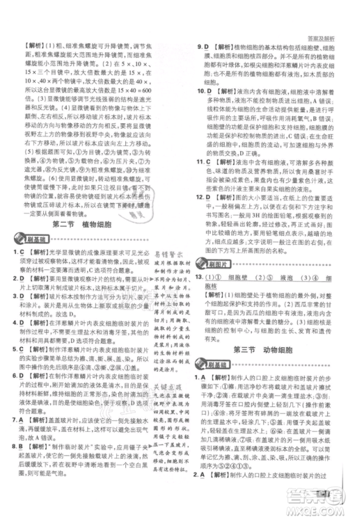 开明出版社2021初中必刷题七年级上册生物人教版参考答案