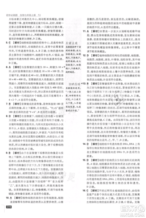 开明出版社2021初中必刷题七年级上册生物人教版参考答案